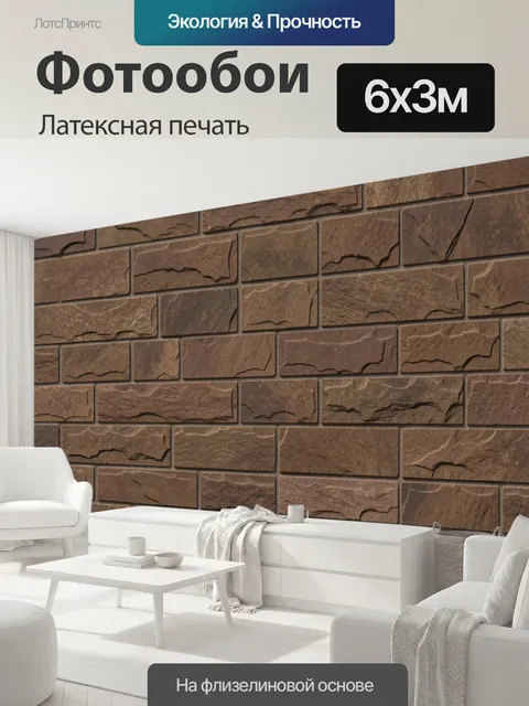 600 × 300 см · Латексная печать