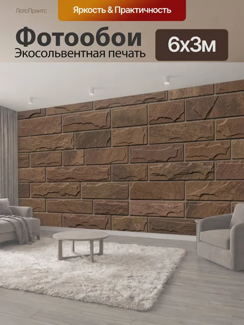 600 × 300 см · Экосольвентная печать