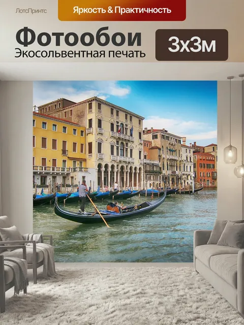 Фотообои Венеция, мобильный телефон, гондола