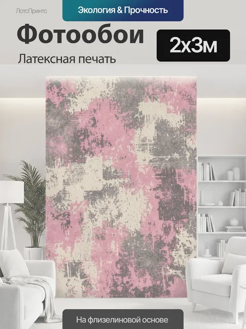 200 × 300 см · Латексная печать