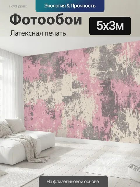 500 × 300 см · Латексная печать