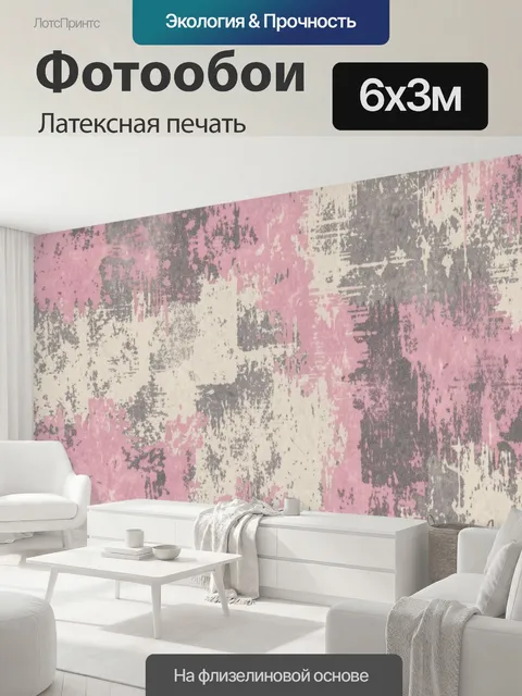 600 × 300 см · Латексная печать