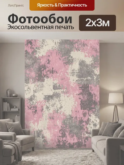 200 × 300 см · Экосольвентная печать