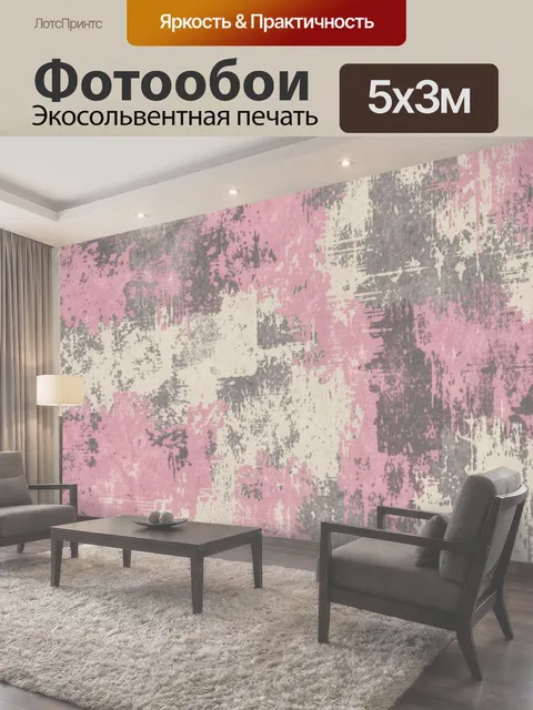 500 × 300 см · Экосольвентная печать