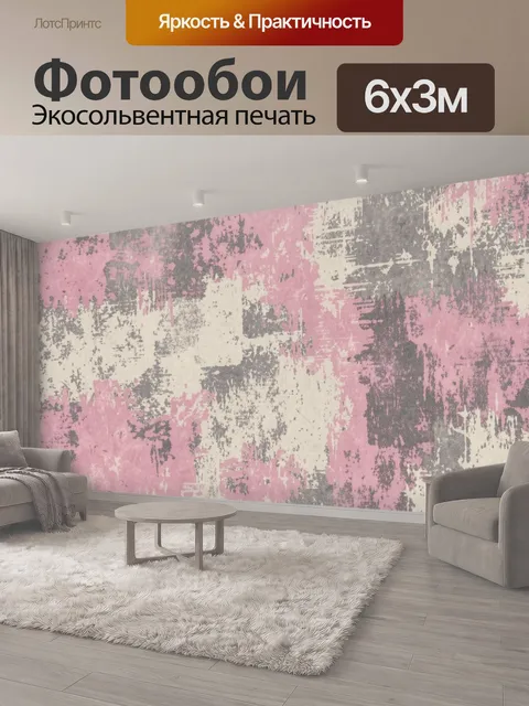 600 × 300 см · Экосольвентная печать