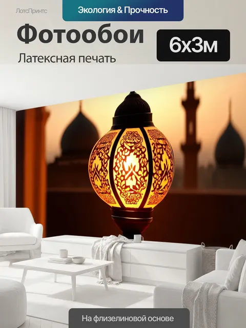 600 × 300 см · Латексная печать