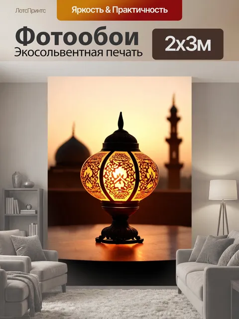 200 × 300 см · Экосольвентная печать