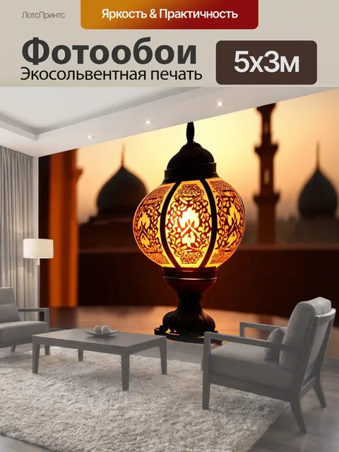500 × 300 см · Экосольвентная печать