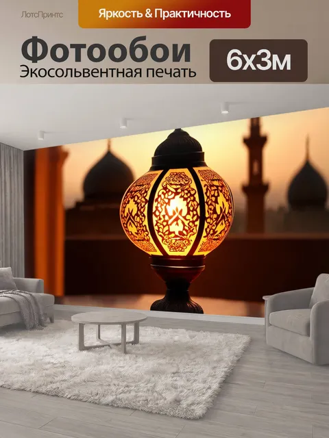 600 × 300 см · Экосольвентная печать