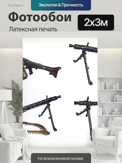 200 × 300 см · Латексная печать