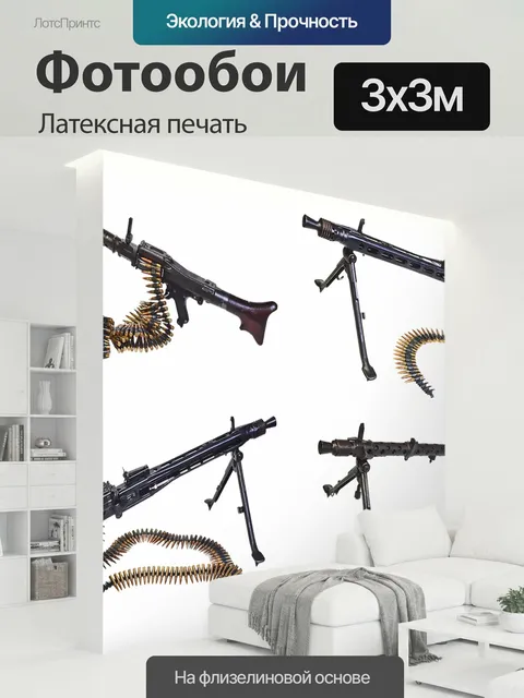 300 × 300 см · Латексная печать