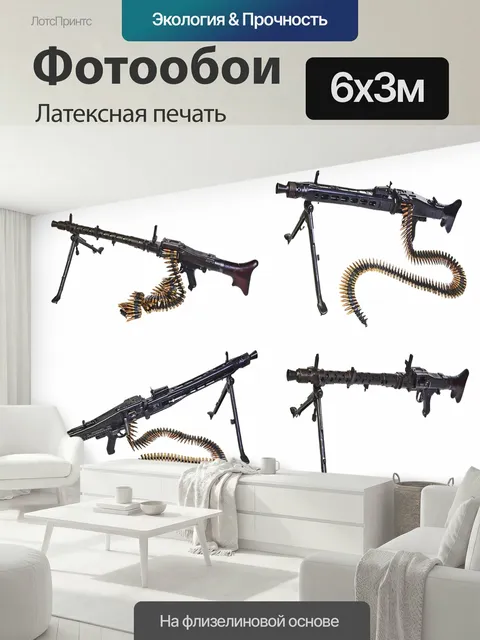 600 × 300 см · Латексная печать