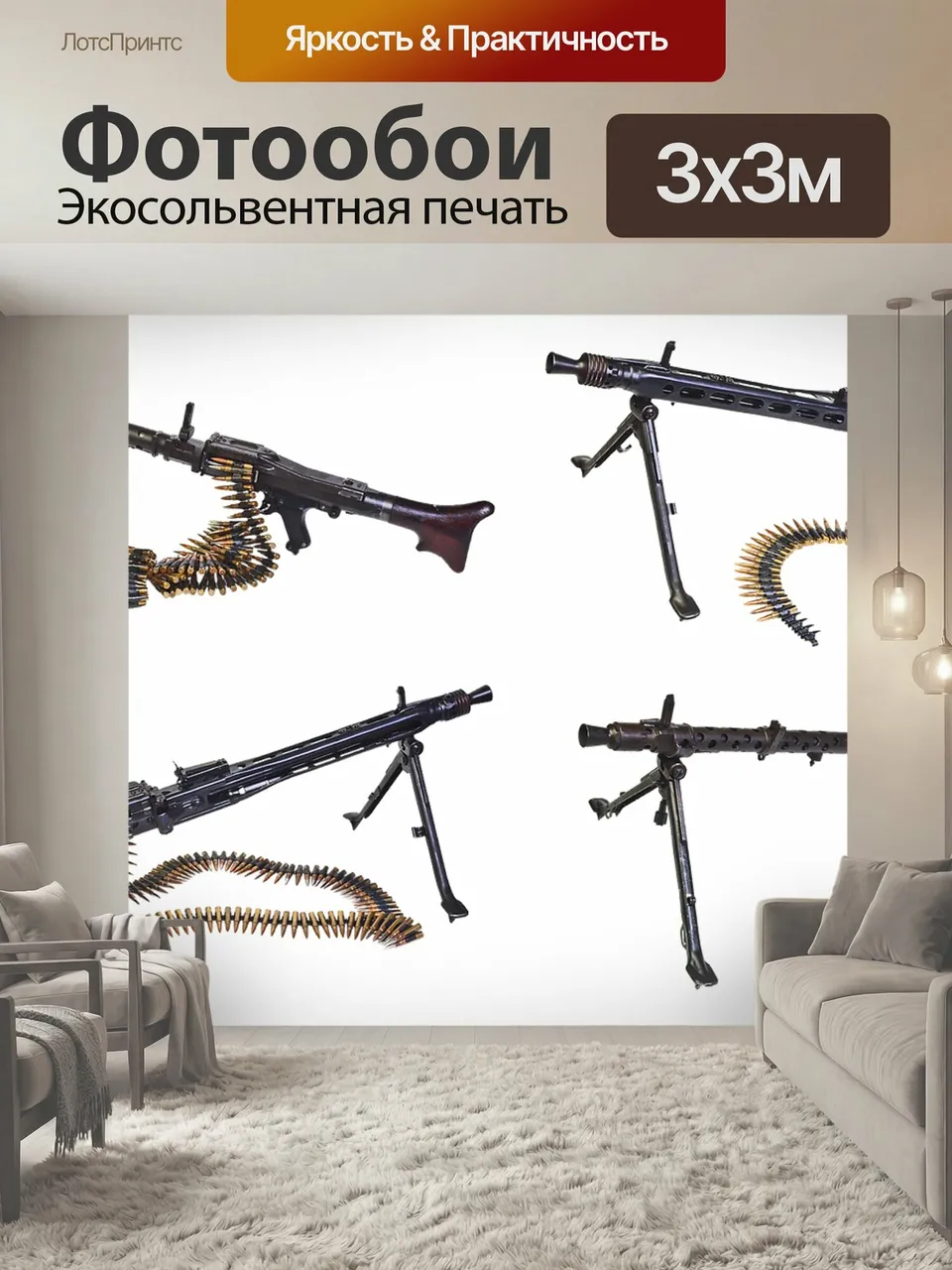 Фотообои Пулемёт, mg-34, mg-42