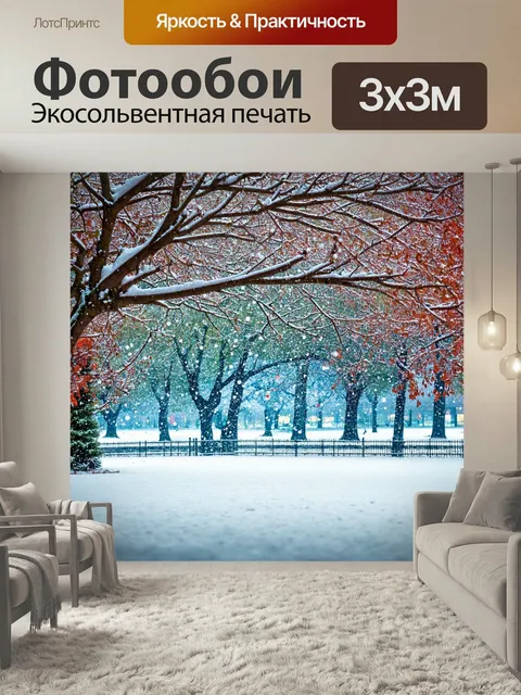 Фотообои Парк в зимнее время, где снежные шары падают с веток. стиль: романтическая живопись с насыщенными цветами