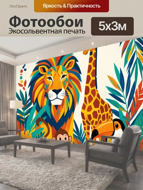 Фотообои Африканские животные в джунглях