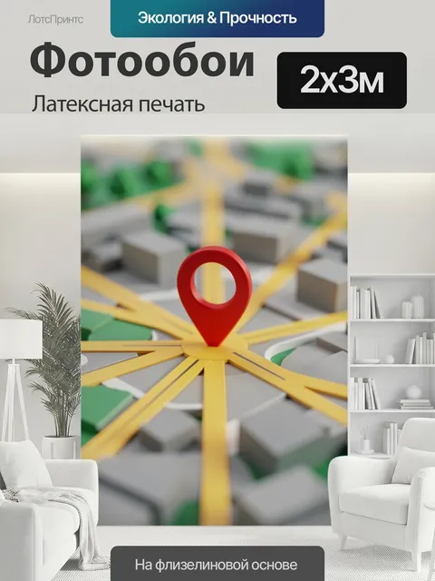 200 × 300 см · Латексная печать