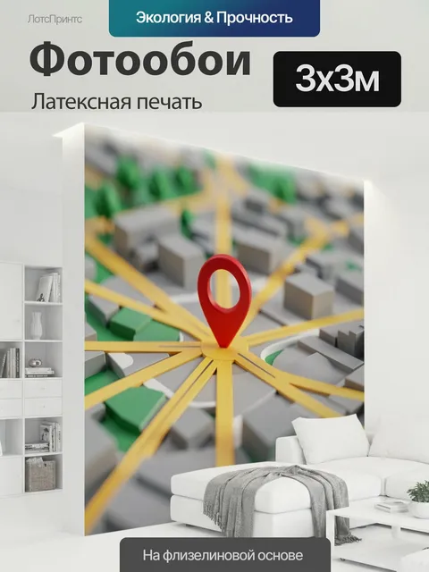 300 × 300 см · Латексная печать