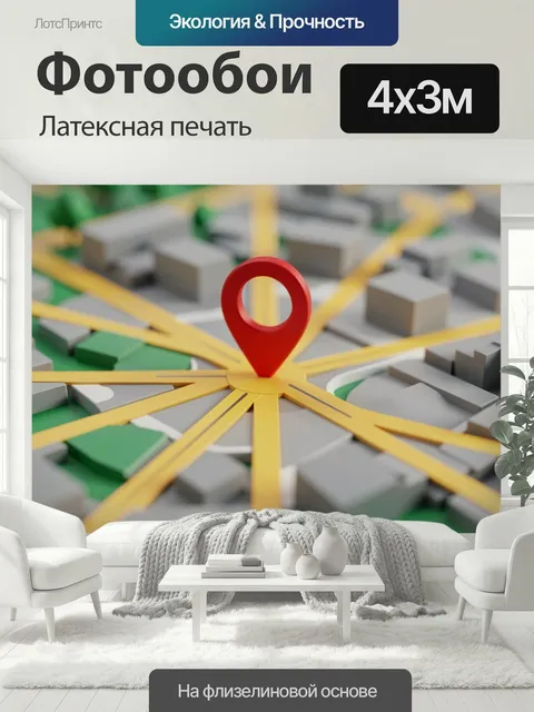 400 × 300 см · Латексная печать