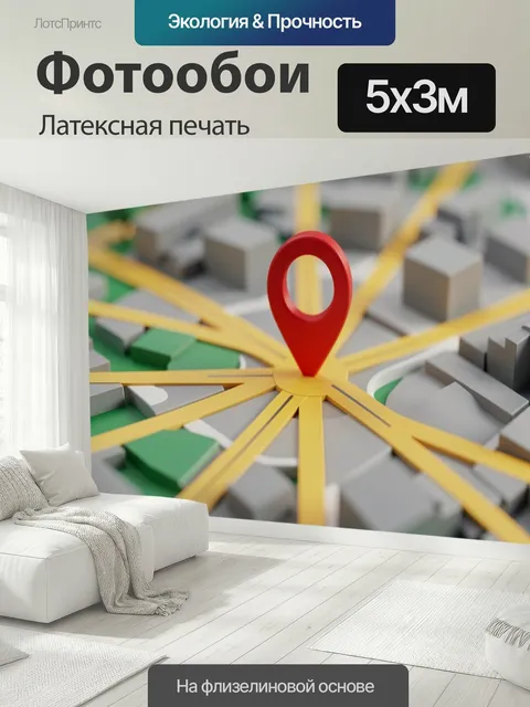 500 × 300 см · Латексная печать