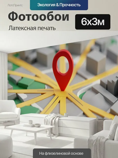 600 × 300 см · Латексная печать