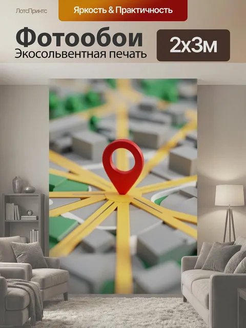 200 × 300 см · Экосольвентная печать