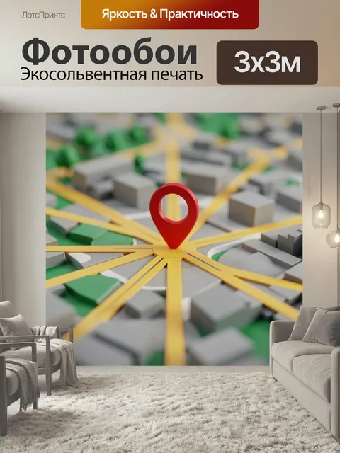 300 × 300 см · Экосольвентная печать