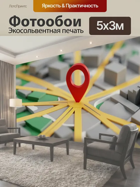 500 × 300 см · Экосольвентная печать