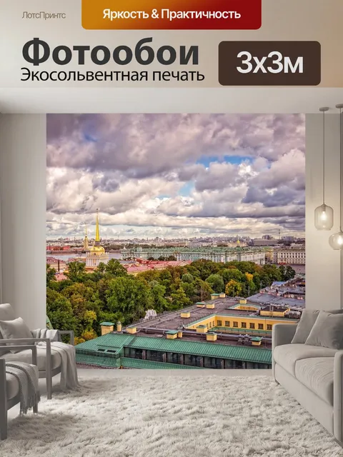 Фотообои Санкт петербург, центр города, исторический центр