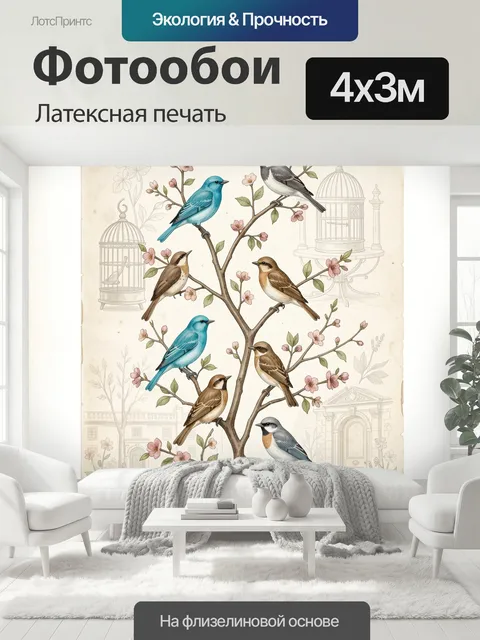 400 × 300 см · Латексная печать