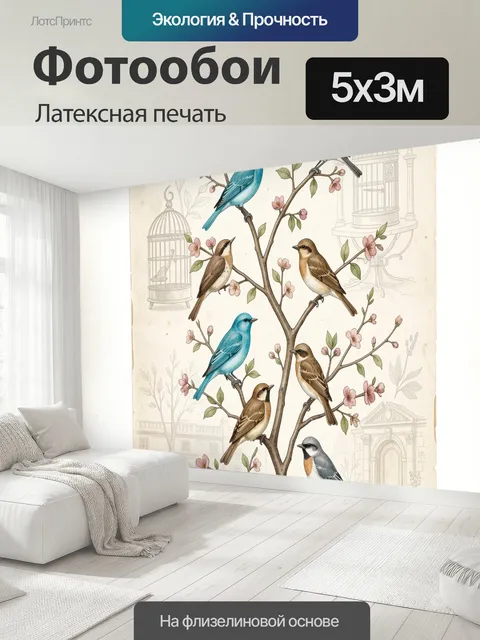 500 × 300 см · Латексная печать
