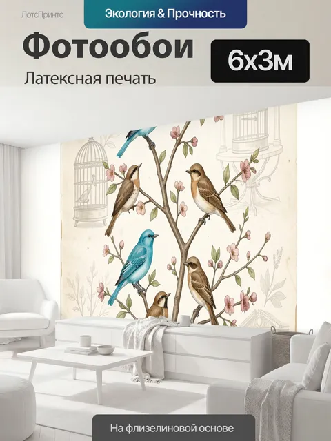 600 × 300 см · Латексная печать
