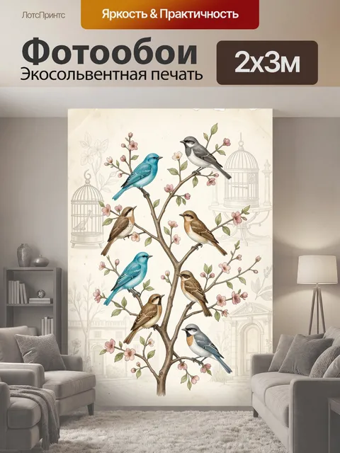 200 × 300 см · Экосольвентная печать