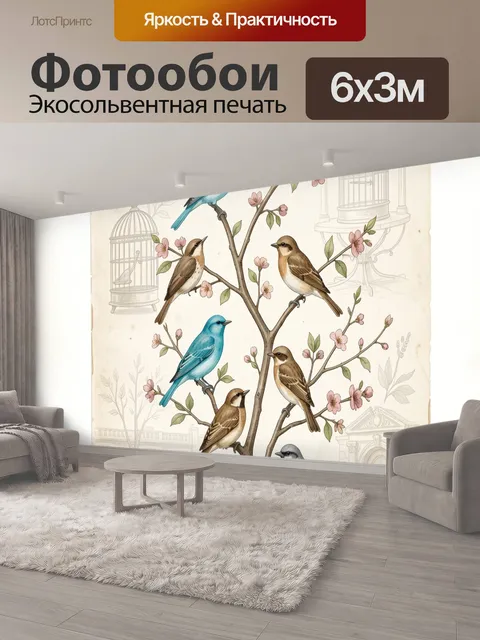 600 × 300 см · Экосольвентная печать