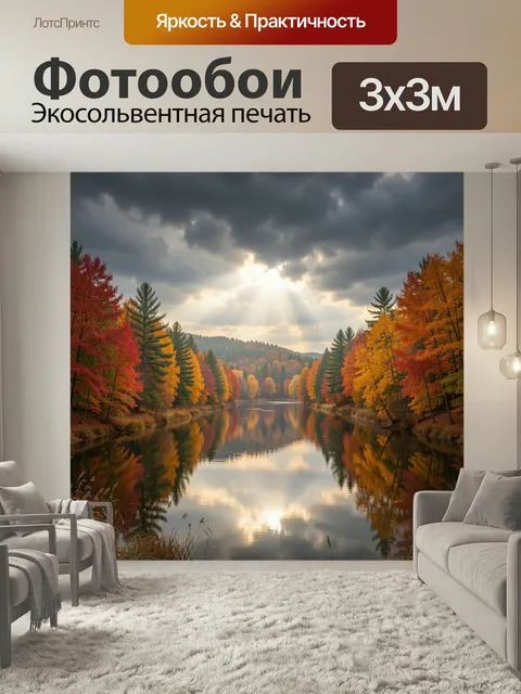 Фотообои Осенний лес у тихой реки. Живописная природа с гладкой водой, отражающей багряные и золотые кроны, хвойные де…