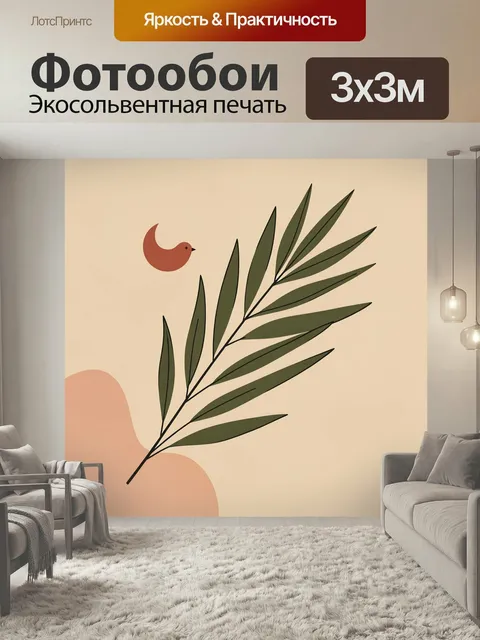 Фотообои Птица и ветвь в минимализме. Лаконичная композиция с маленькой птицей и длинной оливковой веткой на бежевом ф…