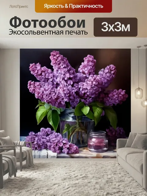 Фотообои Сирень в вазе, весеннее настроение, натюрморт род кустарников семейства маслиновые