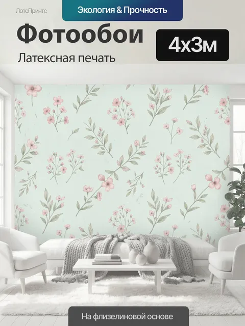 400 × 300 см · Латексная печать