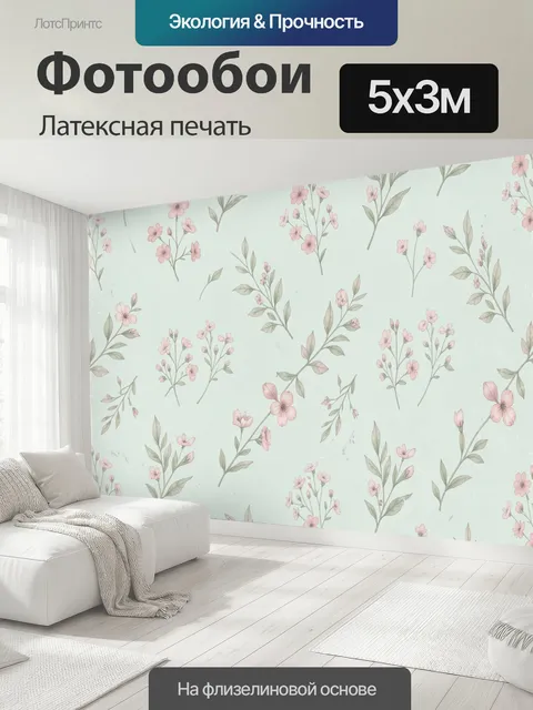 500 × 300 см · Латексная печать