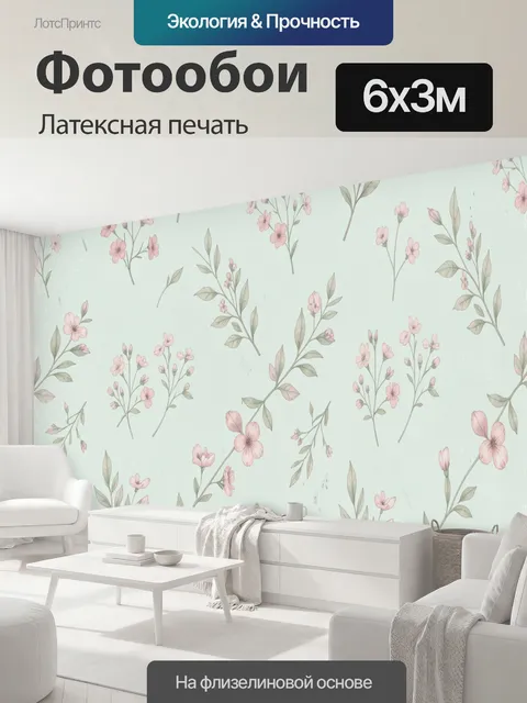 600 × 300 см · Латексная печать
