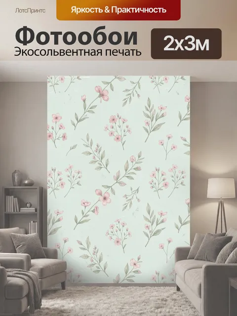 200 × 300 см · Экосольвентная печать