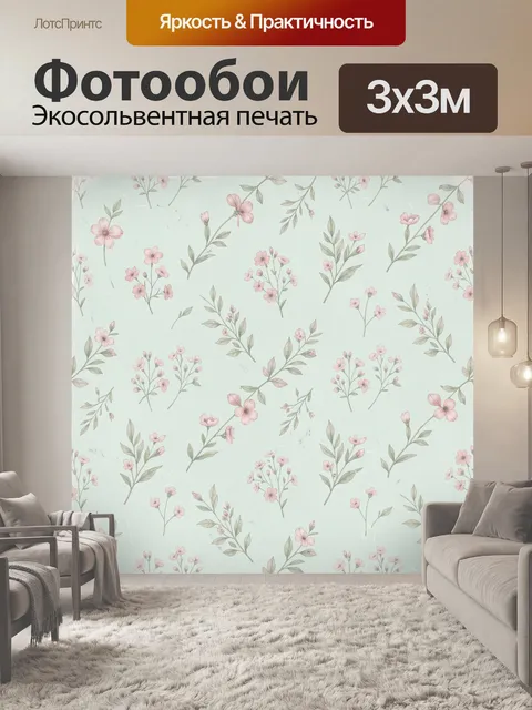 Фотообои Нежные цветочные веточки на мятном фоне