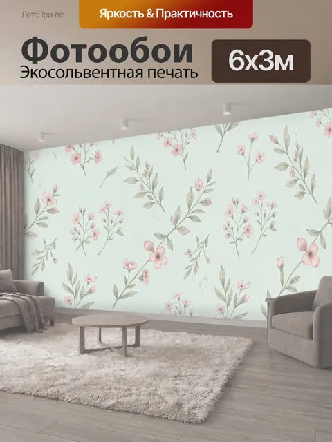 600 × 300 см · Экосольвентная печать
