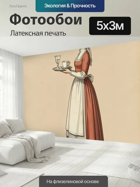 500 × 300 см · Латексная печать
