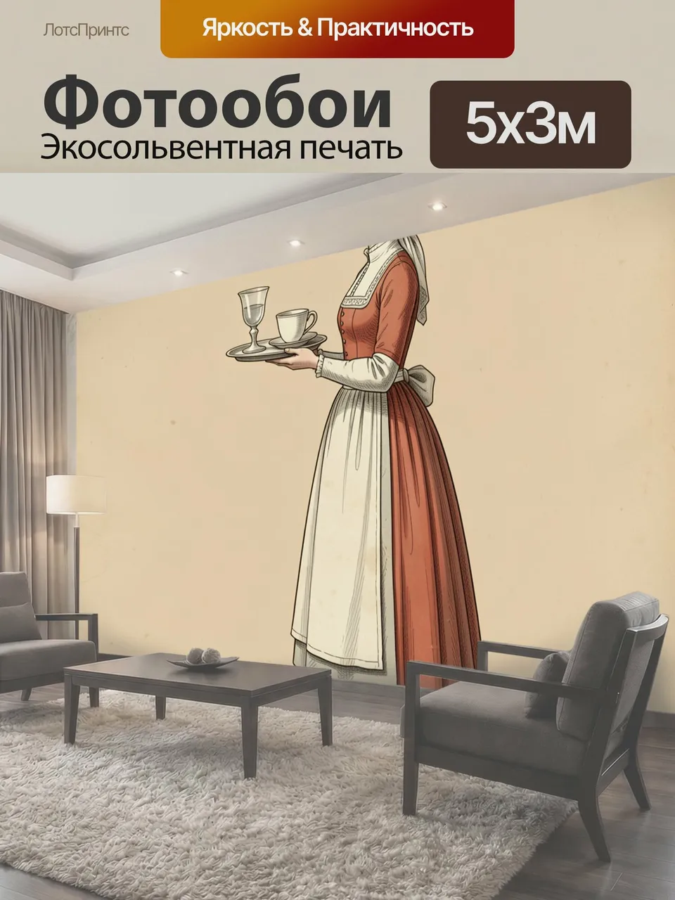 Фотообои Девушка с подносом в народном костюме