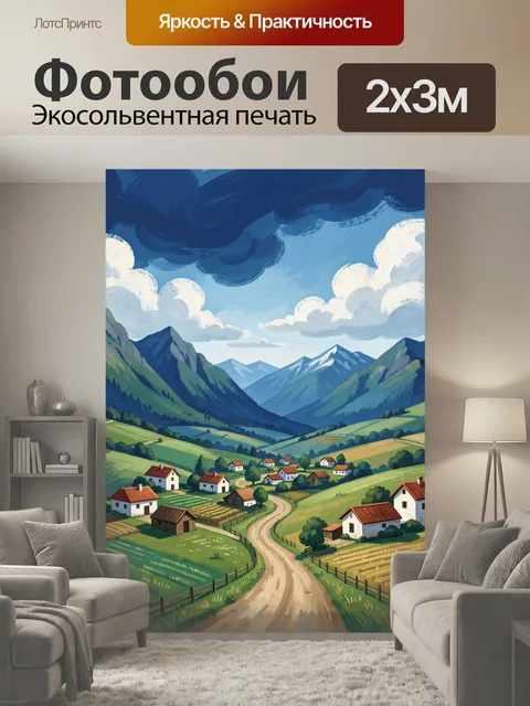 200 × 300 см · Экосольвентная печать