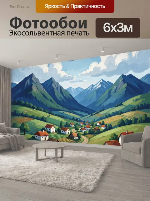 600 × 300 см · Экосольвентная печать