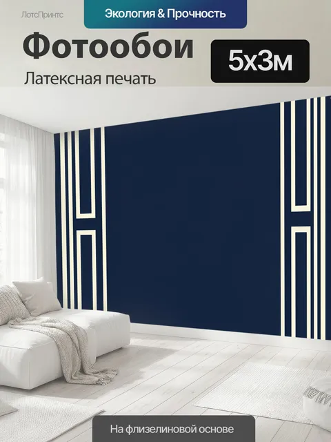 500 × 300 см · Латексная печать