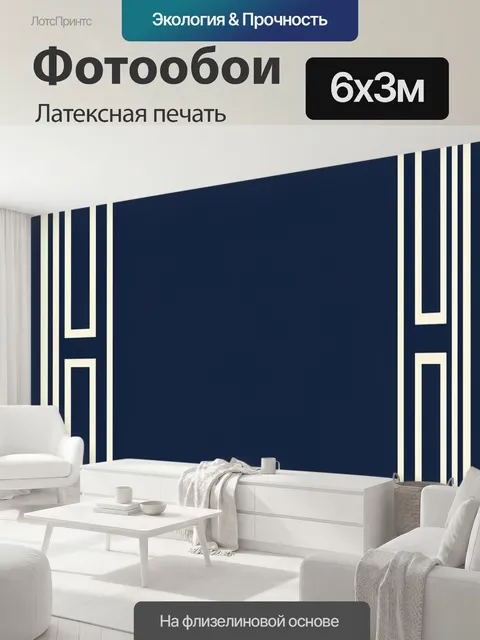 600 × 300 см · Латексная печать