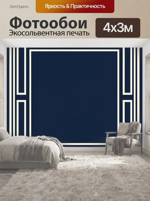 400 × 300 см · Экосольвентная печать