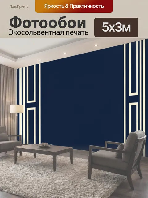 500 × 300 см · Экосольвентная печать